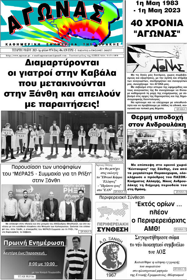 Αγώνας