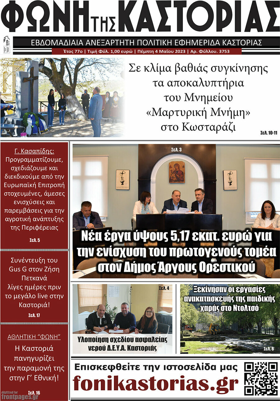 Φωνή της Καστοριάς