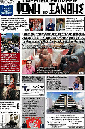 Πρωτοσέλιδο Φωνή της Ξάνθης