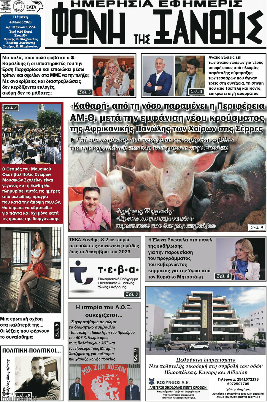 Φωνή της Ξάνθης