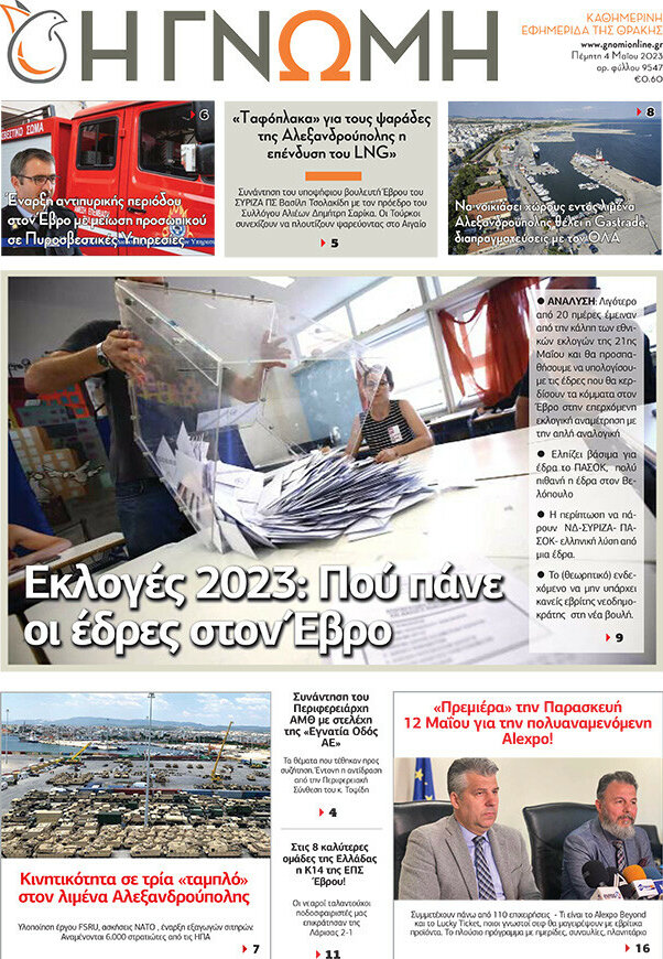 Η Γνώμη