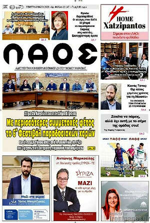 Πρωτοσέλιδο Λαός