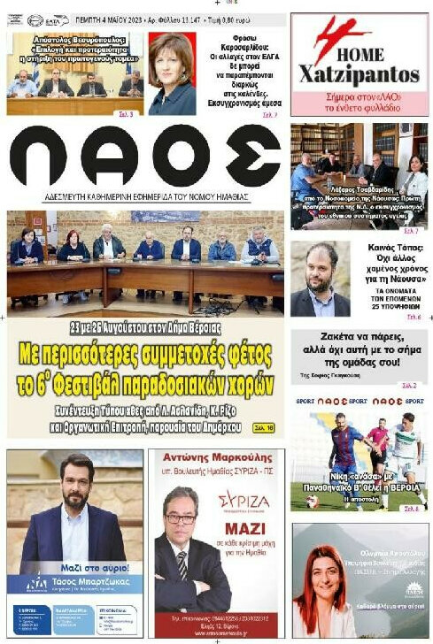 Λαός