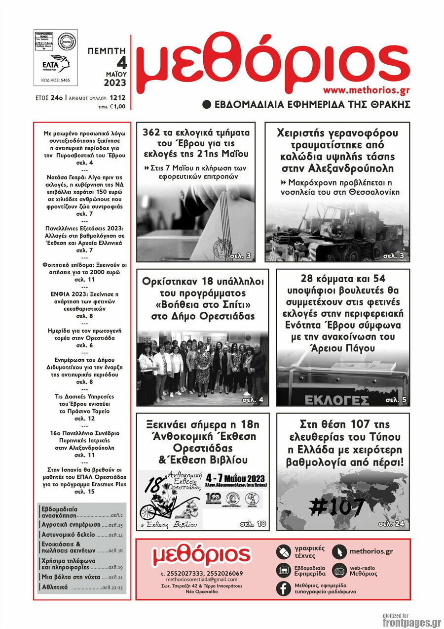 Μεθόριος