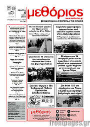 /Μεθόριος