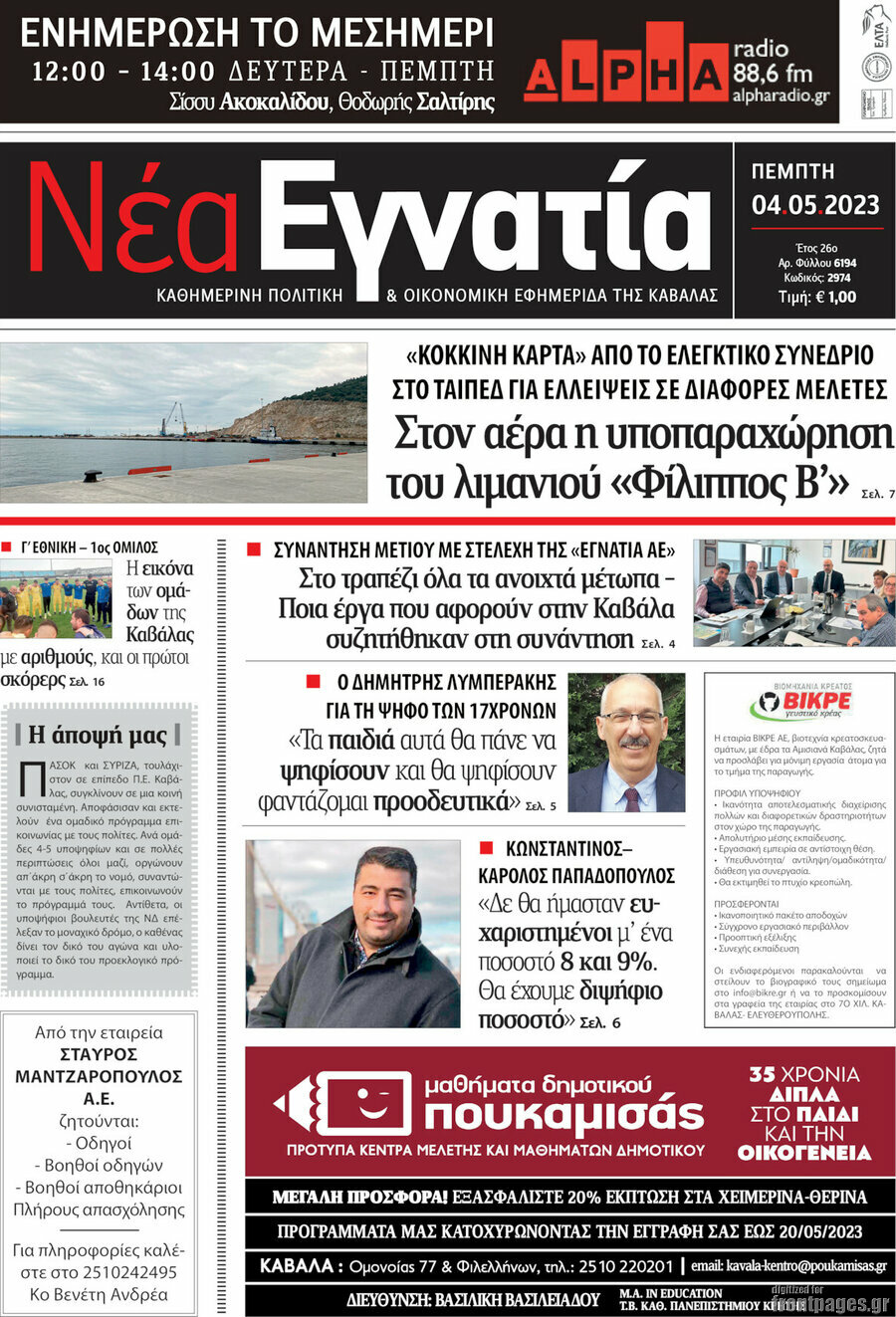 Νέα Εγνατία
