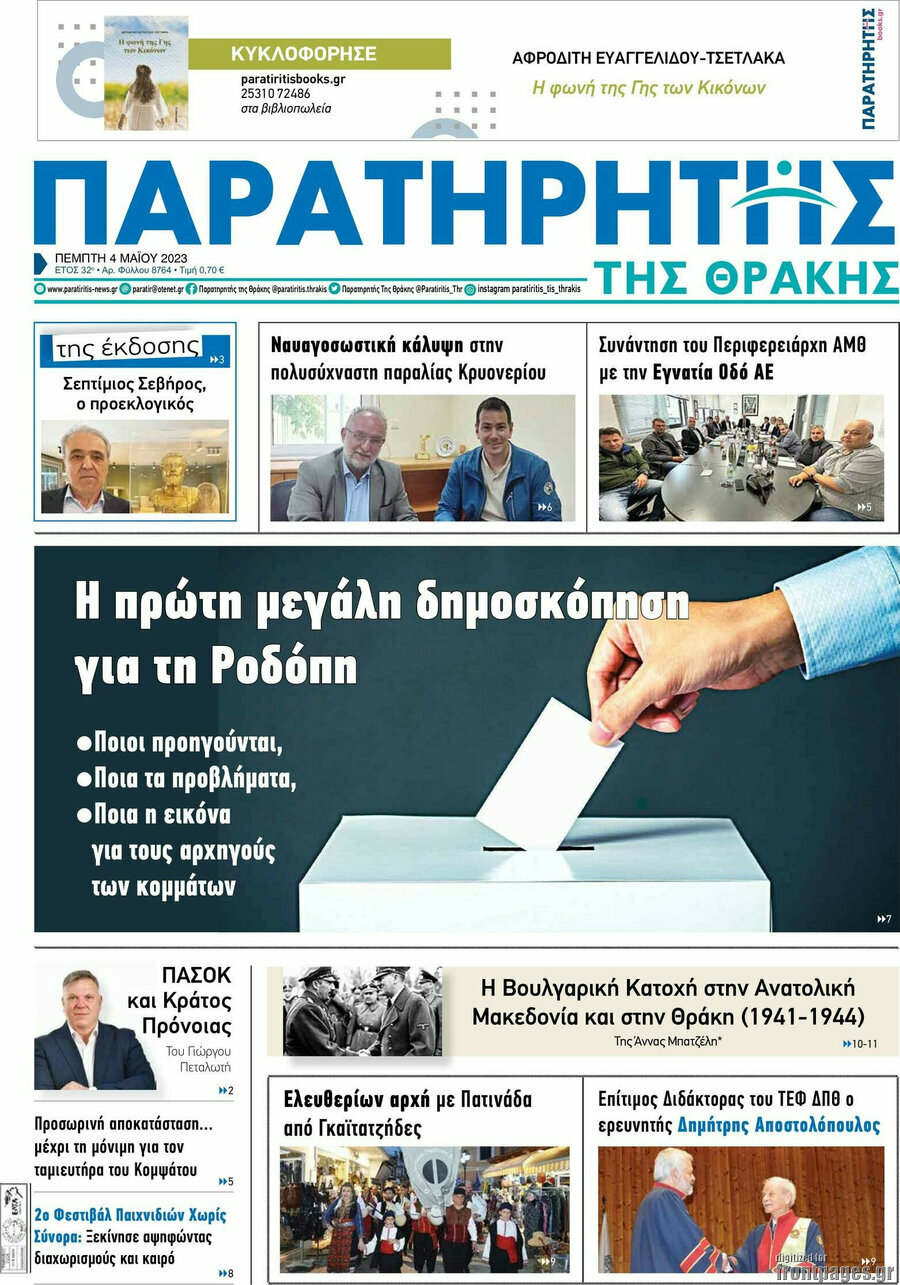 Παρατηρητής