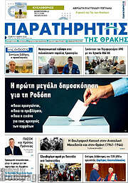 /Παρατηρητής