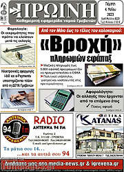 /Πρωινή Γρεβενών