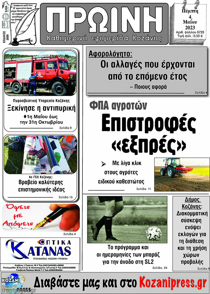 Πρωινή Κοζάνης