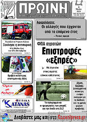 /Πρωινή Κοζάνης