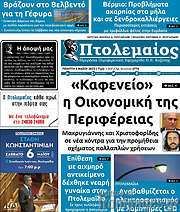 /Πτολεμαίος