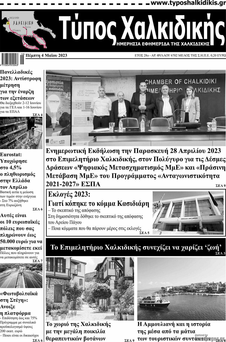 Τύπος Χαλκιδικής