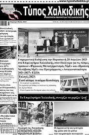 /Τύπος Χαλκιδικής
