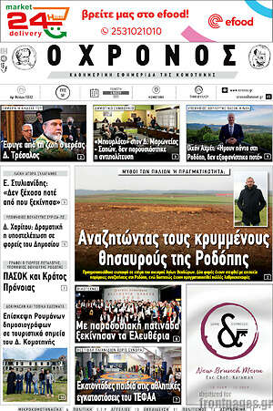 Πρωτοσέλιδο Χρόνος