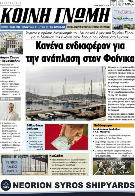 Κοινή Γνώμη