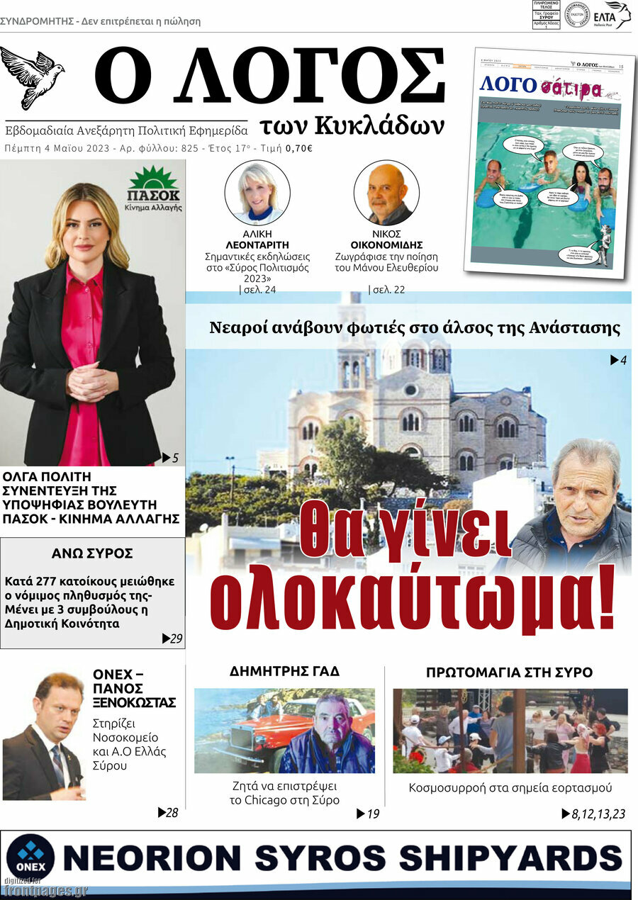 Ο Λόγος