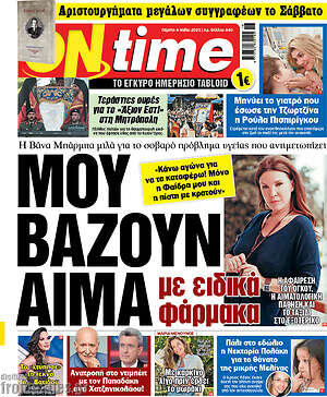 Εφημερίδα ON time