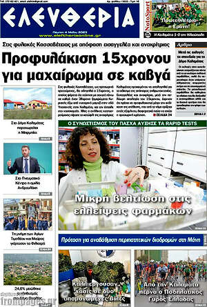 Πρωτοσέλιδο Ελευθερία