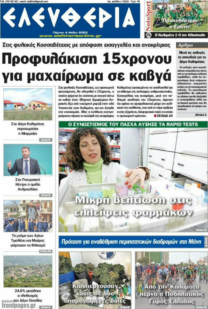 Ελευθερία