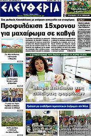 /Ελευθερία