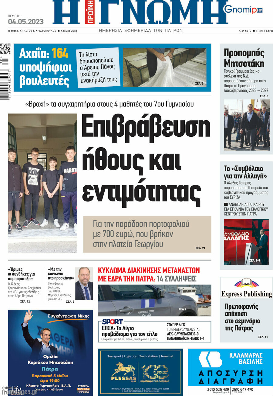 Η Γνώμη