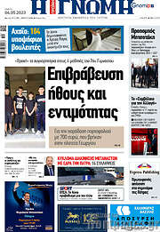 /Η Γνώμη
