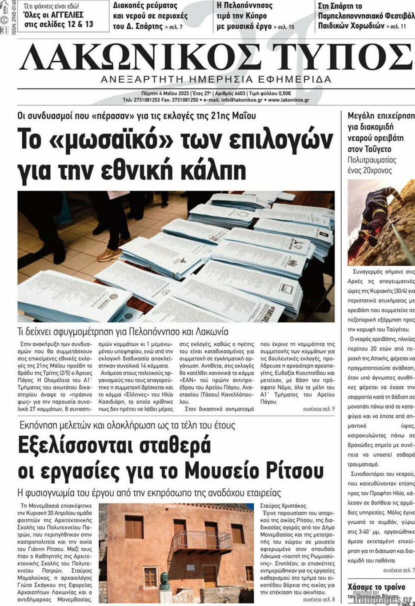 Λακωνικός Τύπος