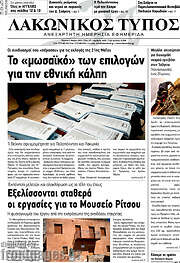 /Λακωνικός Τύπος