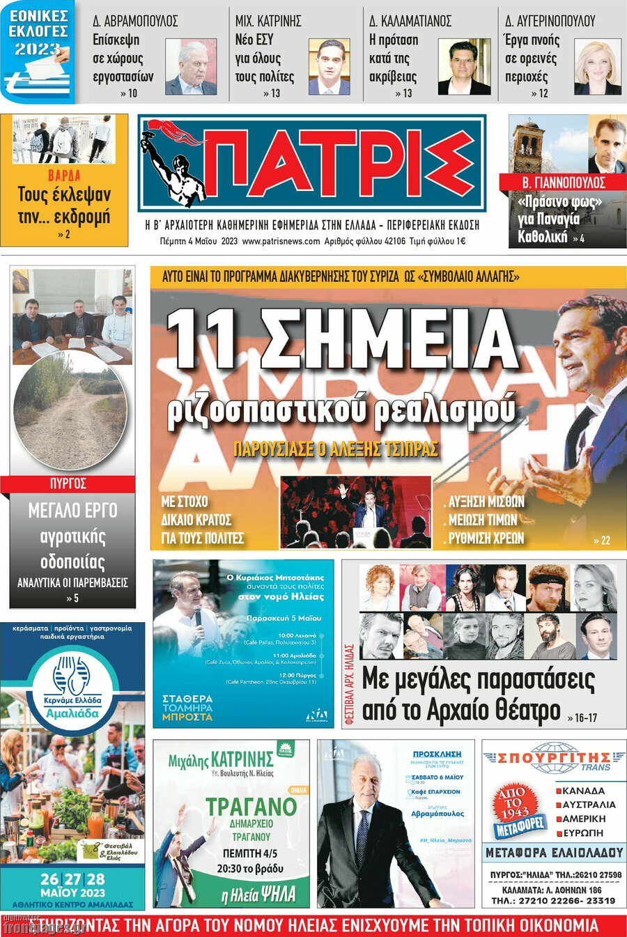 Πατρίς