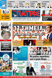 /Πατρίς