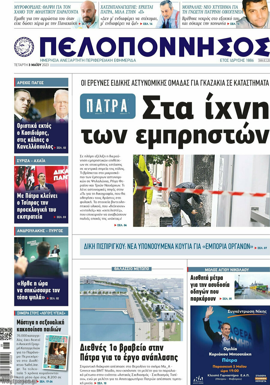 Πελοπόννησος