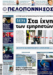 /Πελοπόννησος