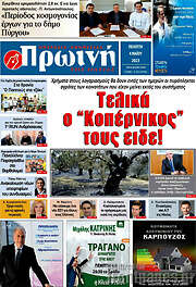 /Πρωινή Ηλείας