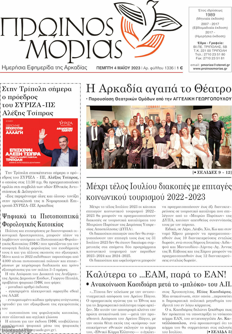 Πρωινός Μοριάς