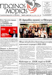 /Πρωινός Μοριάς