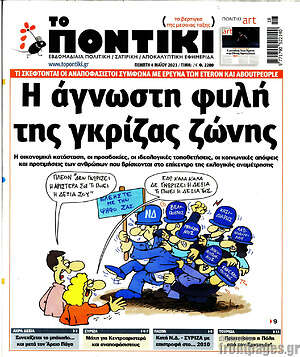 Το Ποντίκι - Η άγνωστη φυλή της γκρίζας ζώνης