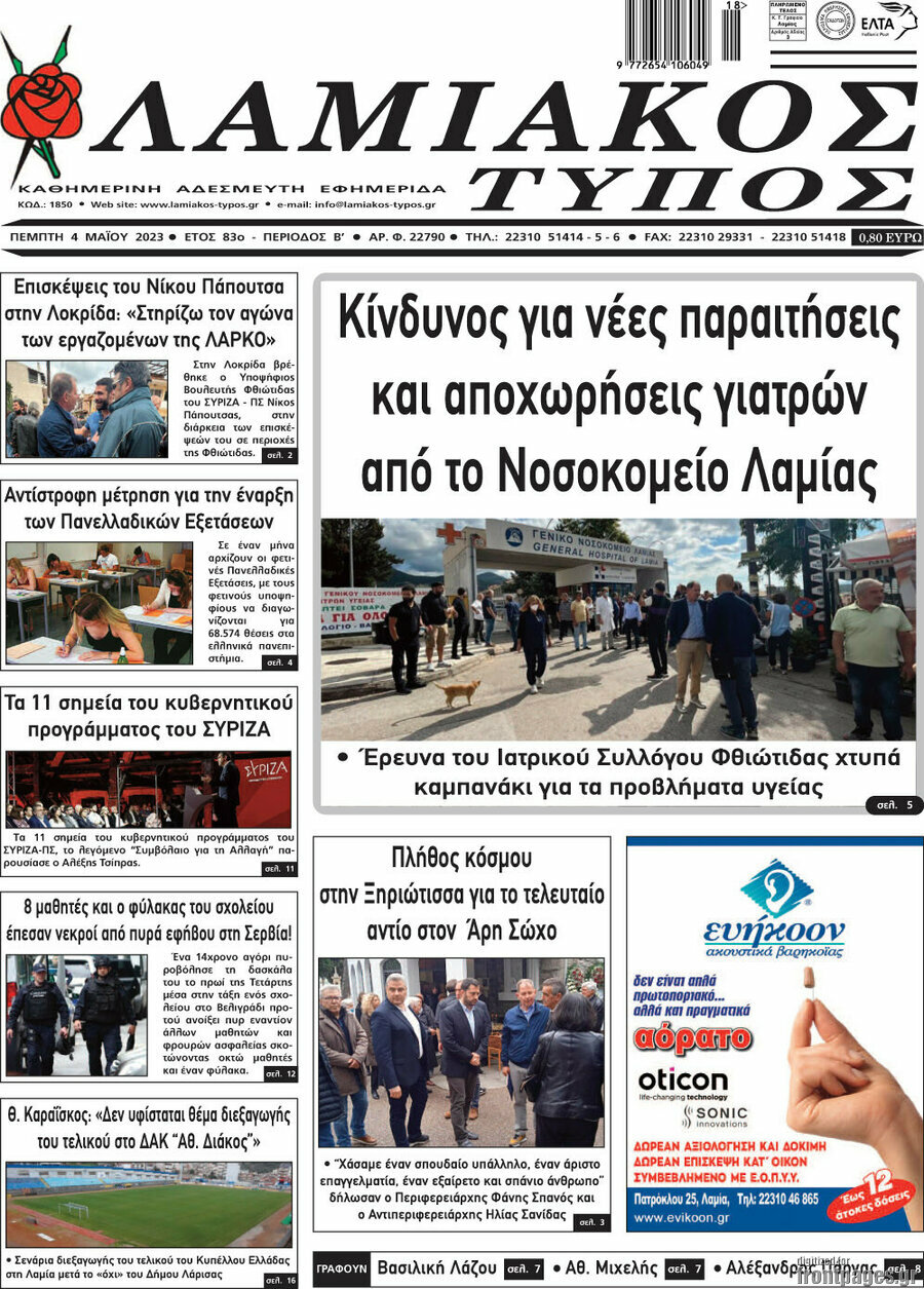 Λαμιακός Τύπος