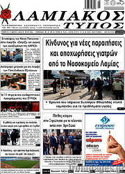 /Λαμιακός Τύπος