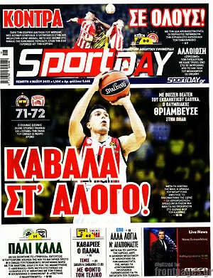 Πρωτοσέλιδο εφημερίδας Sport Day - protoselida