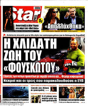Εφημερίδα Star press