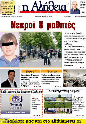 Πρωτοσέλιδο Η Αλήθεια