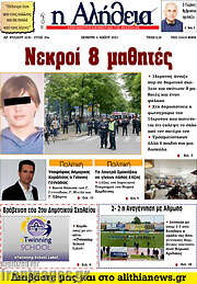/Η Αλήθεια