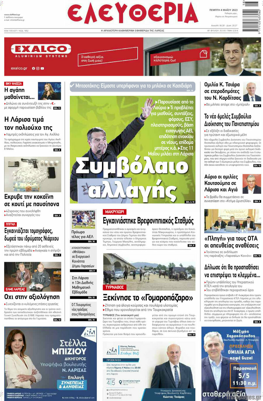 Ελευθερία