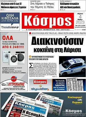 Πρωτοσέλιδο Κόσμος