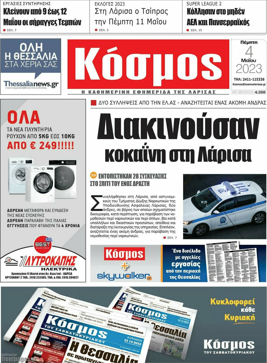 Κόσμος