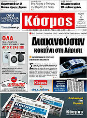 /Κόσμος