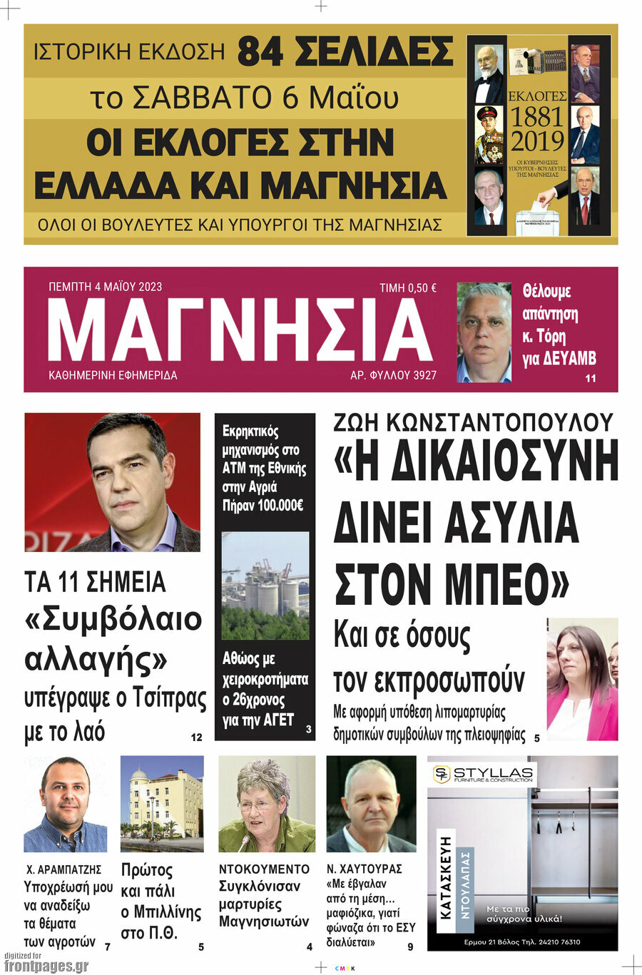 Μαγνησία