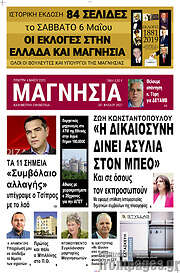 /Μαγνησία