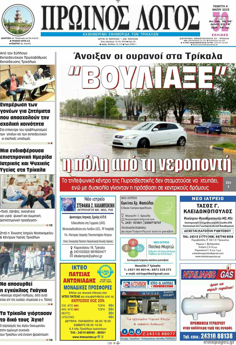 Πρωινός Λόγος